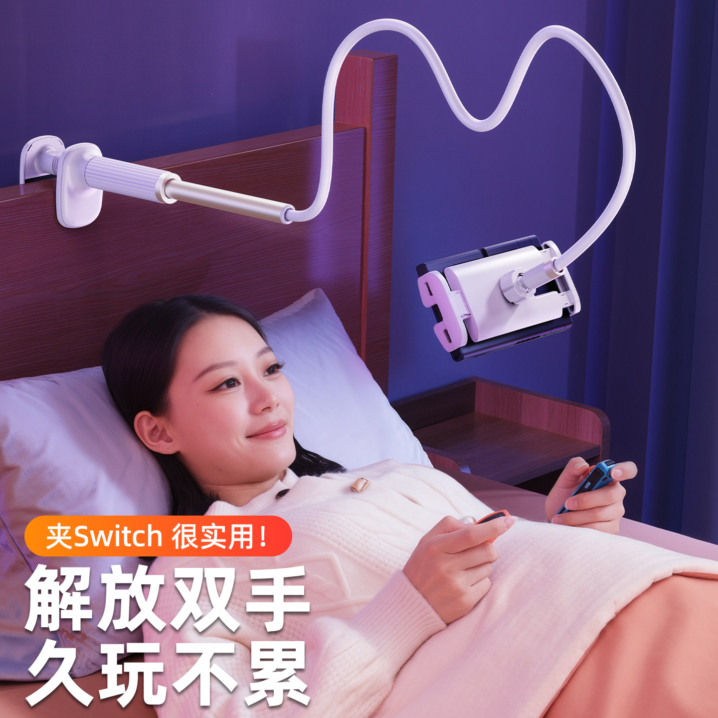 适用switch2床上懒人支架躺着玩游戏神器任天堂ns 2掌机支撑架专用床头ipad平板手机夹子桌面多功能宿舍通用