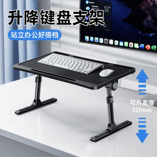 升降键盘支架电脑桌面增高托架笔记本鼠标加高站着办公神器站立式工作台小型可调节工位台式垫高抬高 - 封面