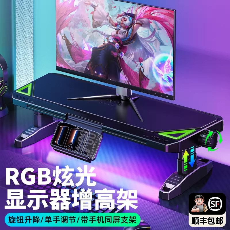 RGB灯升降显示器增高架电脑支架台式桌面办公工位加垫抬高屏幕底座带USB拓展坞调节游戏笔记本键盘收纳置物