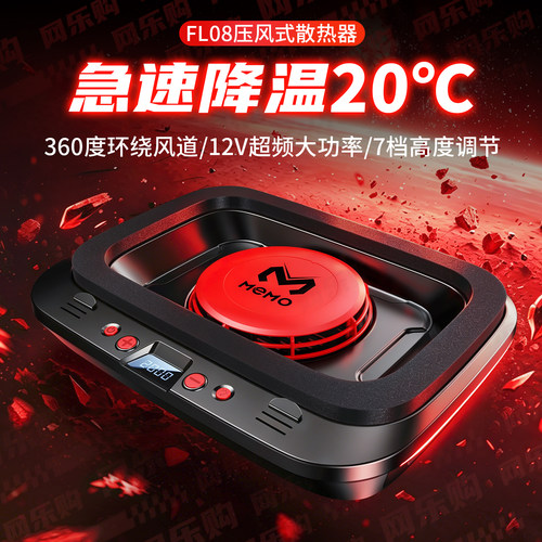 压风式游戏笔记本电脑散热器降温