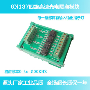 光耦隔离模块 信号电压转换 信号转换 6N137四路高速光电隔离模块