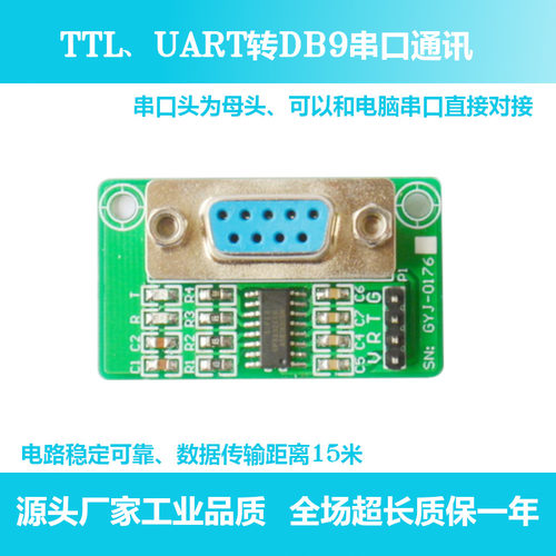 单片机串口通讯模块 TTL转RS232 UART转DB9串口通讯 串口调试模块