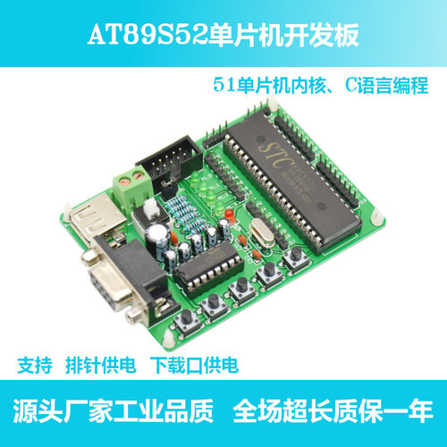 AT89S52单片机开发板 支持STC89C52RC 按键输入 串口通讯 32个IO
