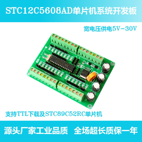 STC12C5608AD单片机系统开发板 STC系列单片机开发适用DIP-28封装