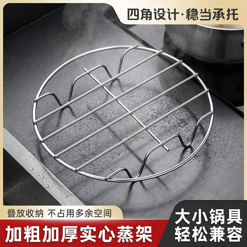 加厚实心不锈钢蒸架不锈钢蒸笼架蒸格/蒸片/蒸架