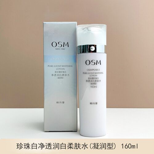 欧诗漫珍珠白净透润白柔肤水凝润
