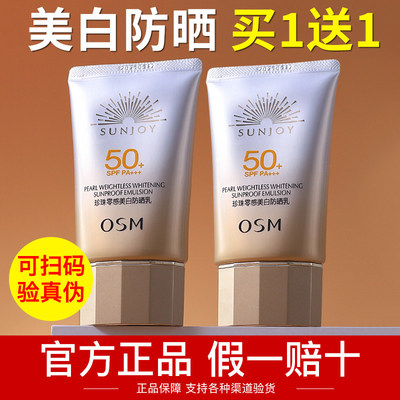 欧诗漫珍珠零感美白防晒乳SPF50