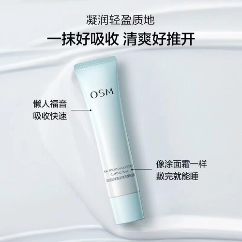 欧诗漫珍珠澎澎焕采睡眠面膜免洗深层补水保湿面膜欧斯曼官方正品 - 封面