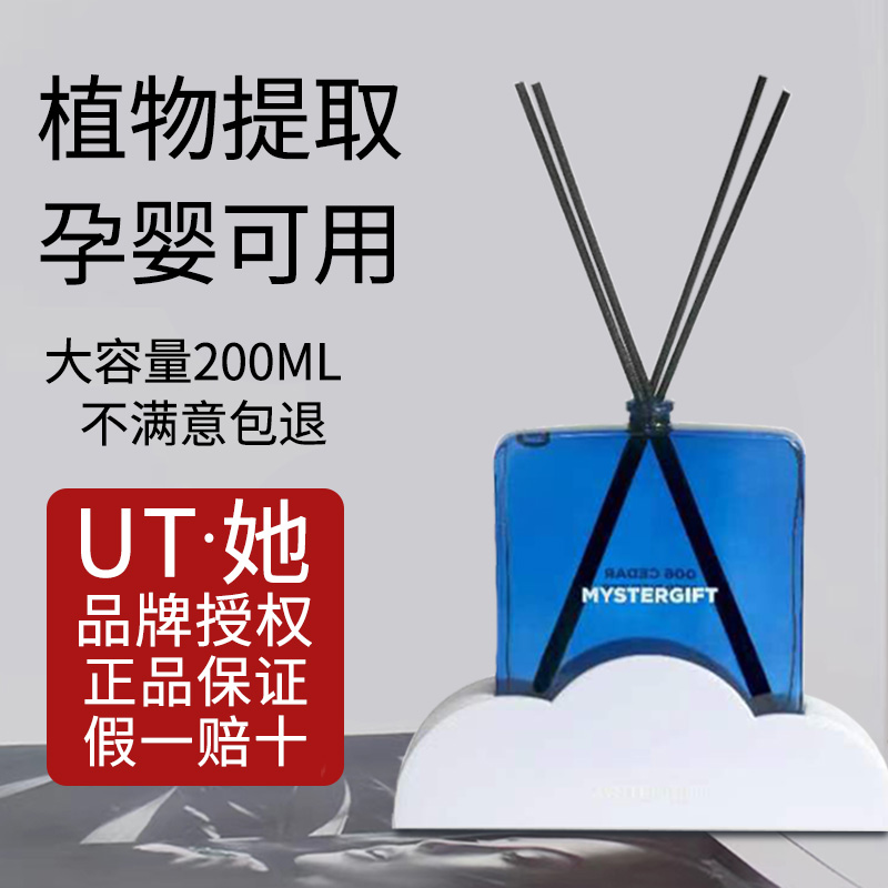 拍一发四UT她香薰家用室内持久酒店空气清新剂卧室卫生间除臭无火