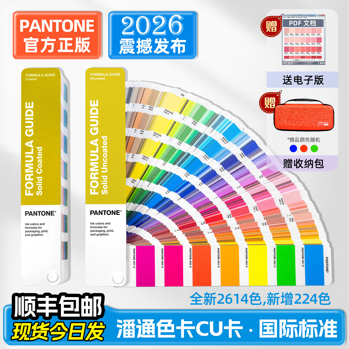 2026新版潘通色卡CU色卡国际标准图片