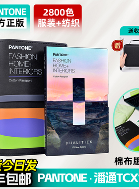 正版潘通色卡TCX色卡-新版PANTONE国际标准色号服装布卡FHIC200C