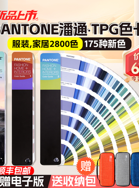 新版PANTONE潘通色卡国际标准色卡TPG色卡tpx服装纺织用FHIP110C