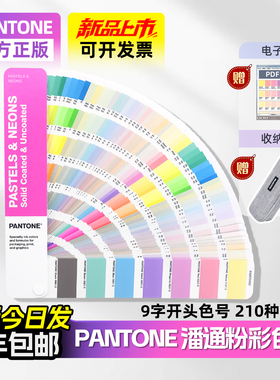 正版潘通色卡粉彩色卡9字头-新版PANTONE彩通国际标准色卡GG1504C