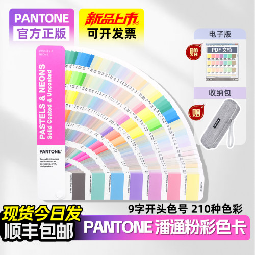 正版潘通粉彩色卡9字色号GG1504C