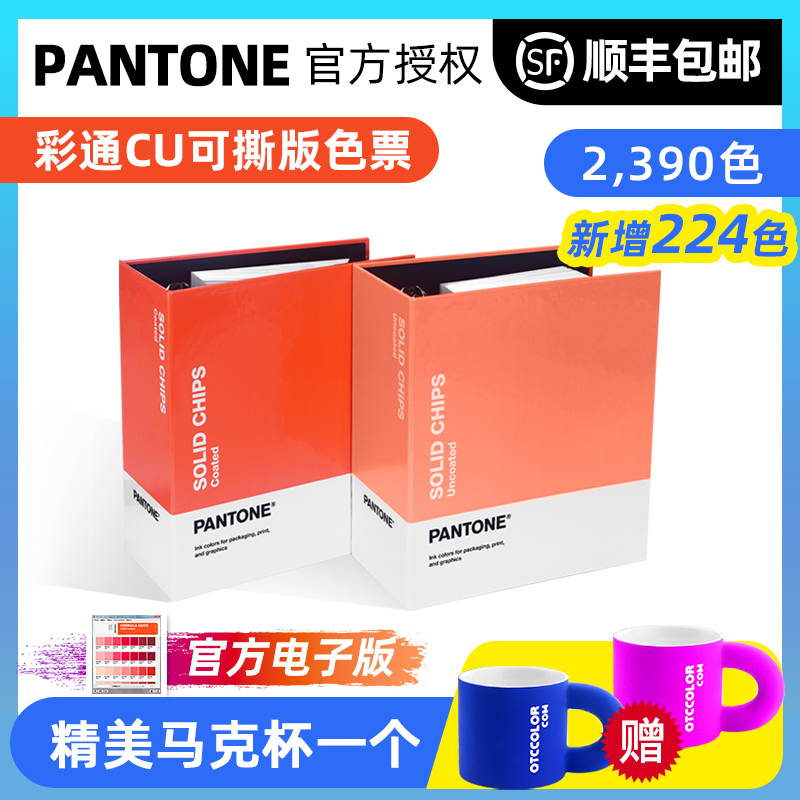 正版PANTONE潘通色卡CU可撕色票GP1606B彩通专色国际标准设计色卡 文具电教/文化用品/商务用品 色卡 原图主图