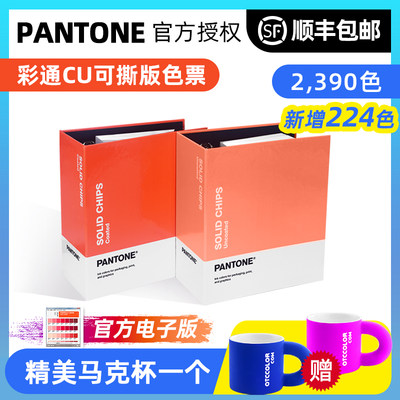 PANTONE潘通色卡国际标准可撕版