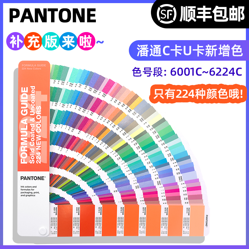 【独立新增色】PANTONE潘通色卡国际标准C卡U卡224色种新增补充色 文具电教/文化用品/商务用品 色卡 原图主图