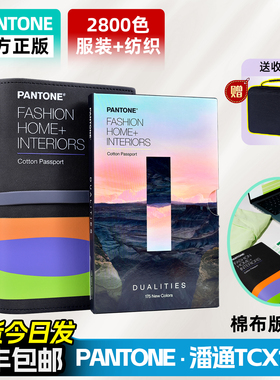 正版潘通色卡TCX色卡-新版PANTONE国际标准色号服装布卡FHIC200C
