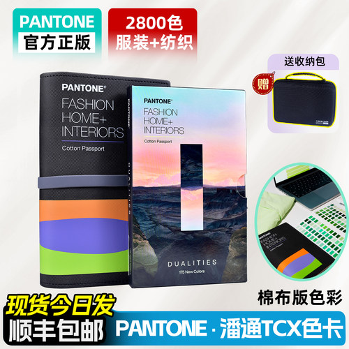 正版PANTONE潘通色卡TCX棉布色卡