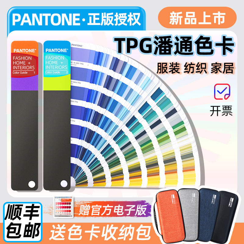 正版PANTONE潘通色卡国际标准色卡TPG色卡tpx服装家居用FHIP110A-封面