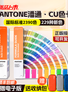 新版PANTONE色卡潘通色卡国际标准色卡国标色号C卡CU色卡GP1601B