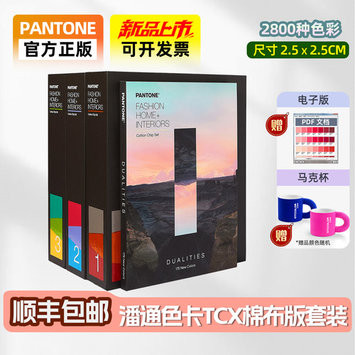 PANTONE潘通色卡服装纺织TCX布卡