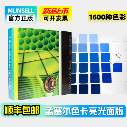 Munsell孟塞尔色卡国际色彩体系