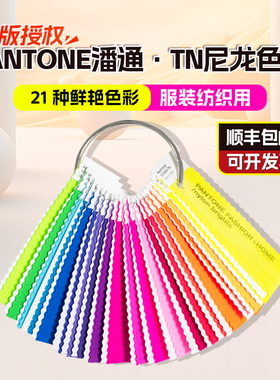 正版潘通色卡尼龙TN色卡-PANTONE色卡国际标准服装纺织用FFN100