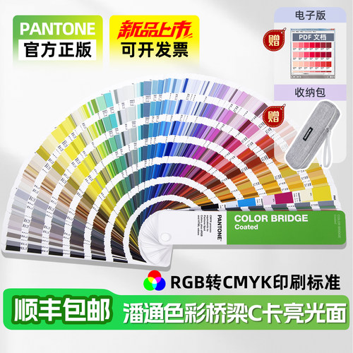 潘通色卡专色四色CMYK设计印刷用
