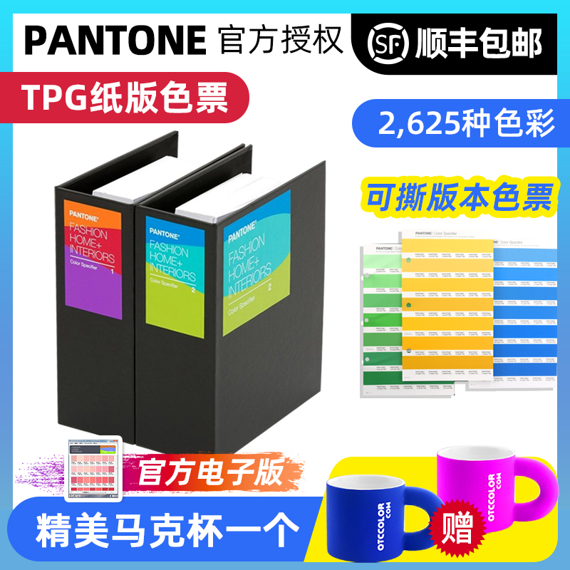 正版PANTONE潘通TPG色卡国际标准色卡服装tpx可撕式色票FHIP210A 文具电教/文化用品/商务用品 色卡 原图主图