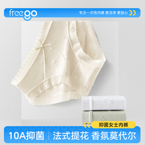 Freego3条莫代尔10A抗菌免洗内裤