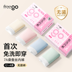 Freego4条免洗冰丝内裤7A抗菌