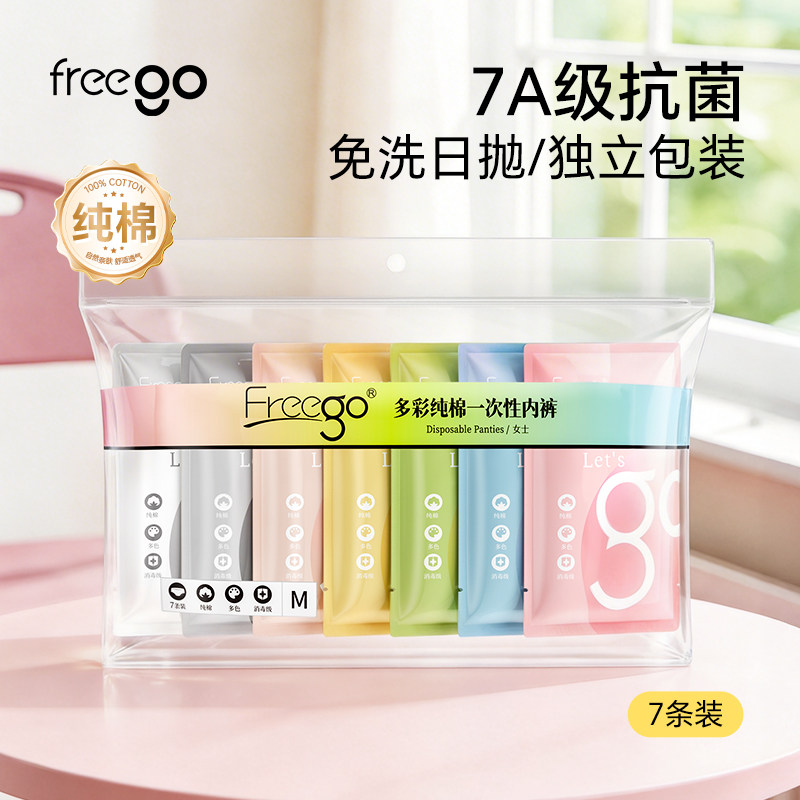 freego彩色一次性内裤免洗日抛