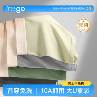 freego男士纯棉内裤平角首穿免洗10A抑菌透气百搭青少年四角裤