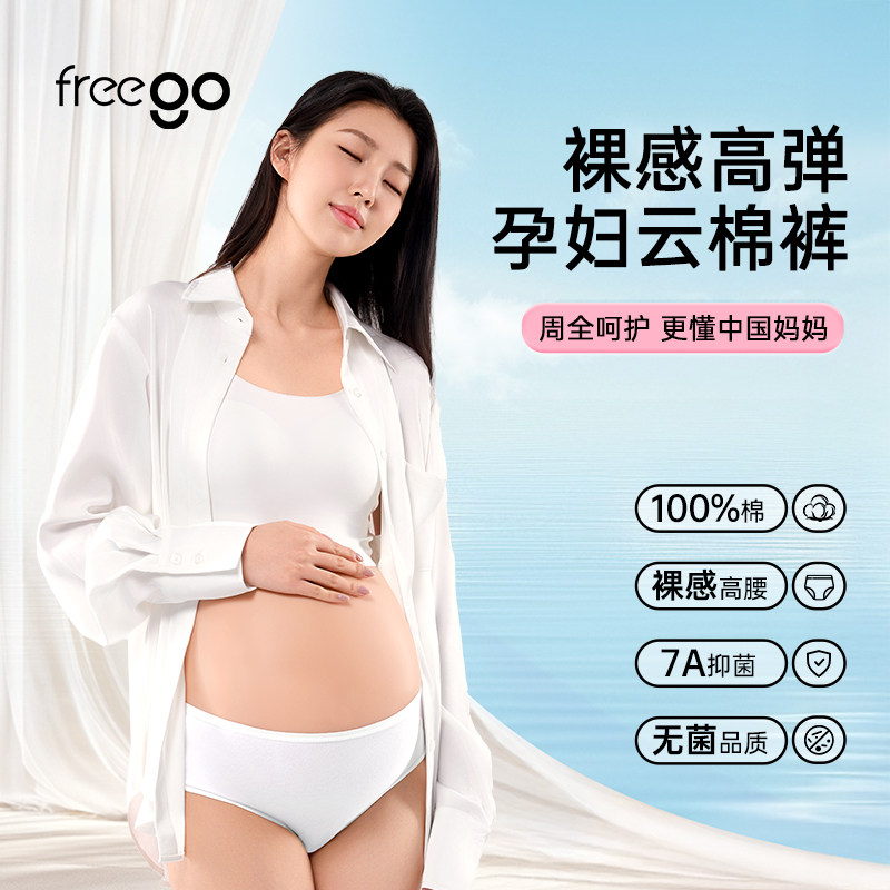Freego纯棉一次性内裤孕产无菌