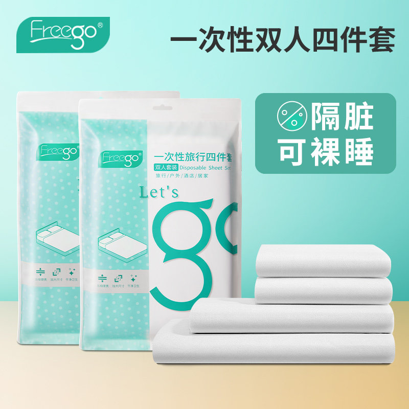 Freego一次性出行隔脏床上四件套图片