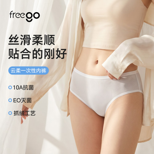 Freego一次性内裤女无菌出差旅行