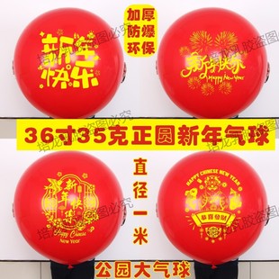 36寸正圆乳胶加大气球地爆KTV酒吧夜店主题装饰多款新年元旦气球