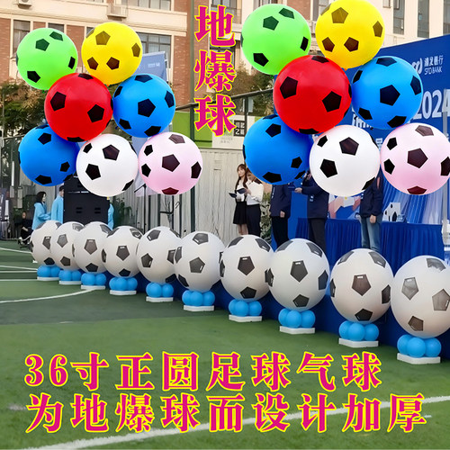 36寸足球气球暴力气球正圆