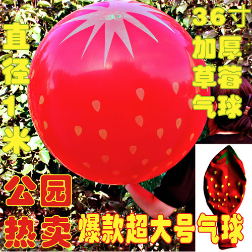 36寸正圆防爆儿童玩具草莓气球
