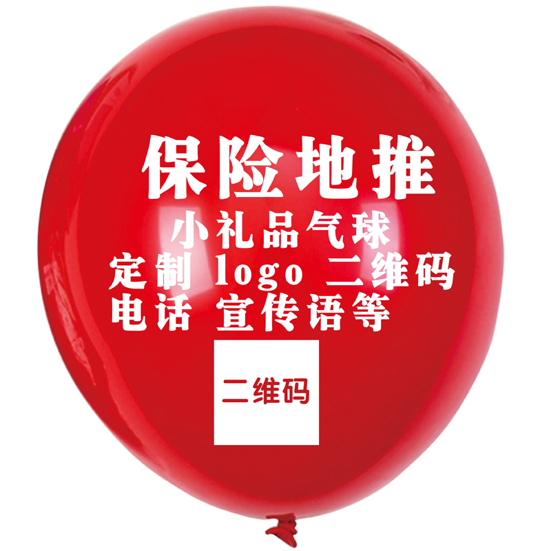 泰康保险礼品加厚印字气球包邮