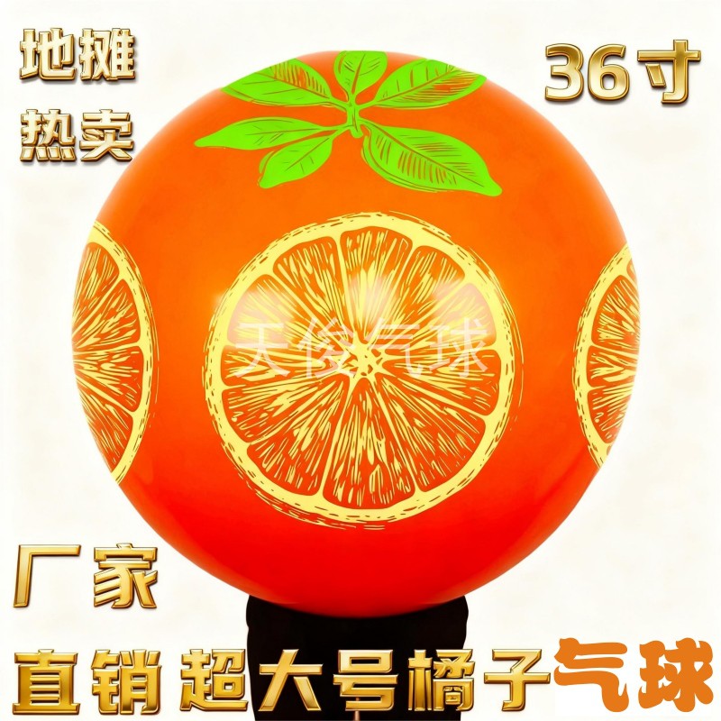 36寸正圆加厚防爆卡通摆地摊广场热卖卡通儿童玩具水果橘子气球