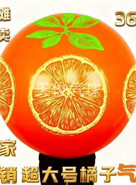 36寸正圆加厚防爆卡通摆地摊广场热卖卡通儿童玩具水果橘子气球