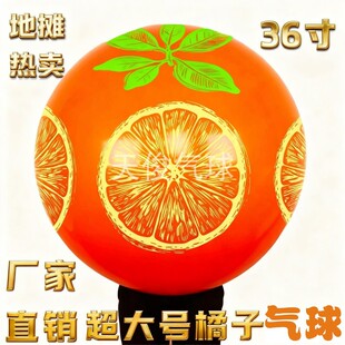 36寸正圆加厚防爆卡通摆地摊广场热卖卡通儿童玩具水果橘子气球