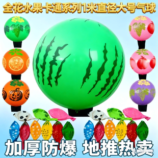 36寸正圆加厚防爆卡通气球地摊广场热卖 大号卡通儿童玩具水果气球