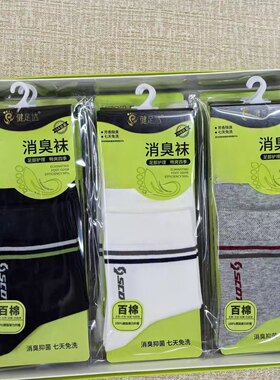 健足达男士纯棉消臭袜芳香无骨除臭男袜商务袜男士吸汗透气防臭袜