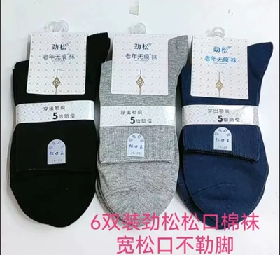 男士纯棉无痕中筒袜松口
