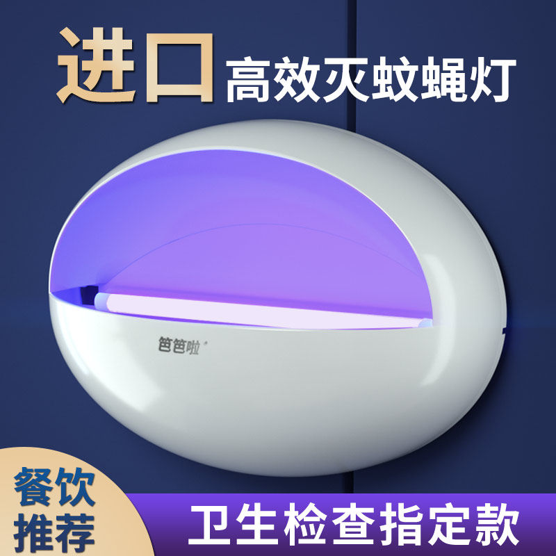 进口灯管笆笆啦灭蚊灯餐厅饭店用适用商用灭蝇灯商铺用挂墙捕虫器