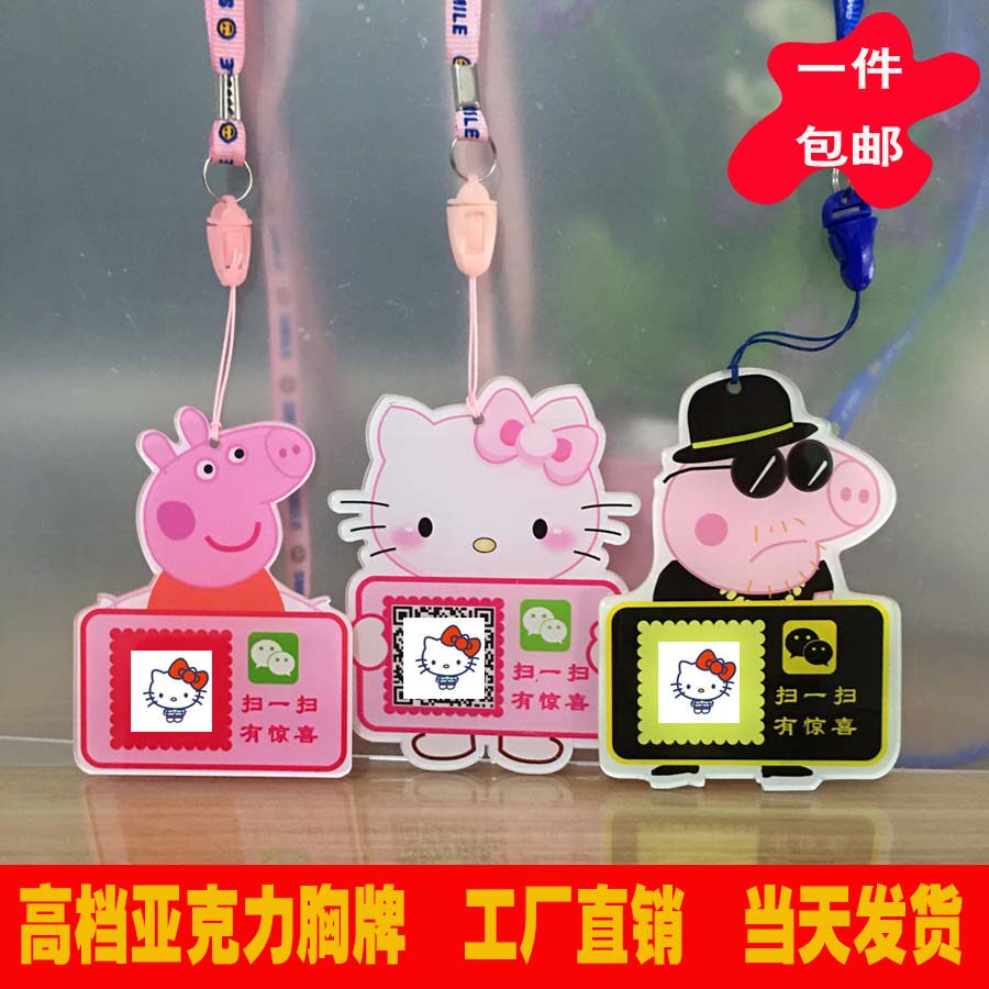 亚克力二维码胸牌微商团队工作证卡支付宝扫码牌挂牌卡通吊牌定制