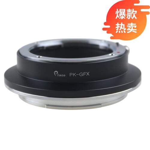 百摄宝PK-GFX转接环富士G口